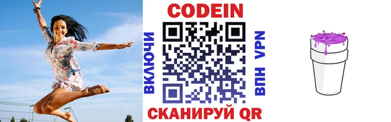 Кодеиновый сироп Lean напиток Lean (лин)  Кологрив 